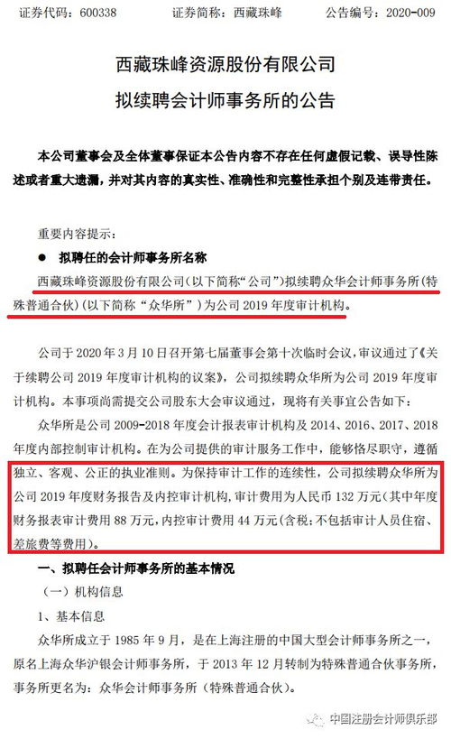 鼎力續(xù)聘眾華會計師事務所為2019年度審計機構