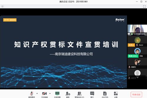疫情之下，瑞迪科技總公司召開(kāi)知識(shí)產(chǎn)權(quán)管理體系宣貫會(huì)，確保業(yè)務(wù)承接不斷檔