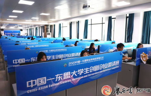 電商盛會(huì)落幕，數(shù)字賦能啟航 2023中國(guó)—東盟大學(xué)生電子商務(wù)創(chuàng)新創(chuàng)業(yè)邀請(qǐng)賽圓滿收官