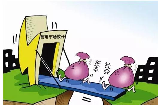 山西將向社會資本開放售電業務
